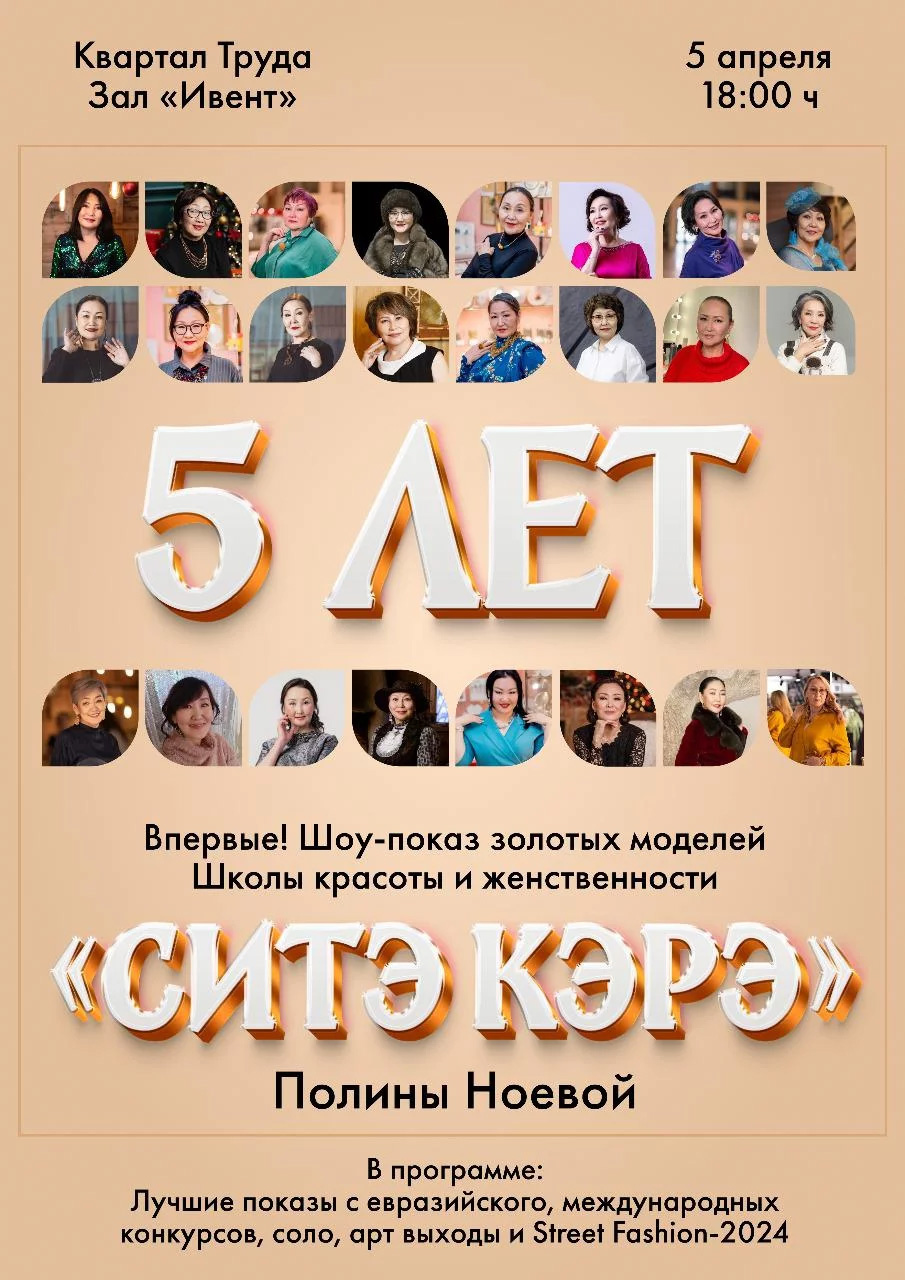 СИТЭ КЭРЭ 5 ЛЕТ | AfishaYkt