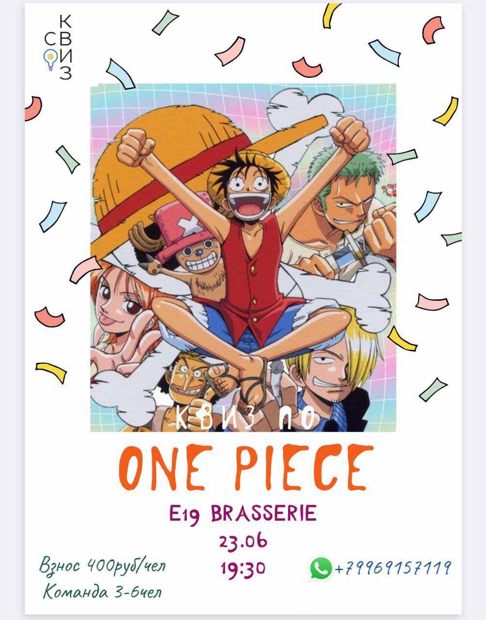 ONE PIECE | AfishaYkt