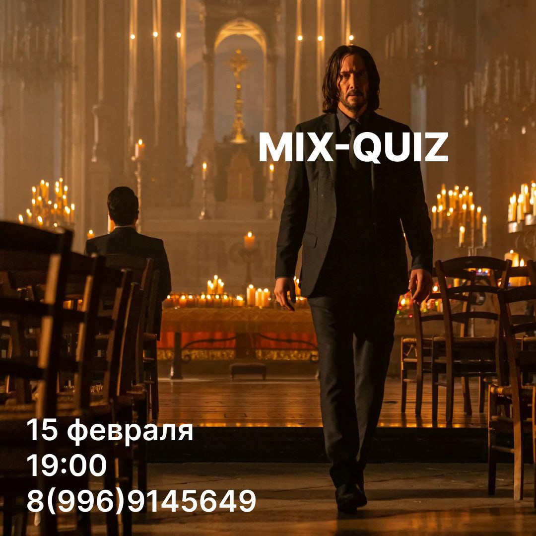 MIX-QUIZ | AfishaYkt