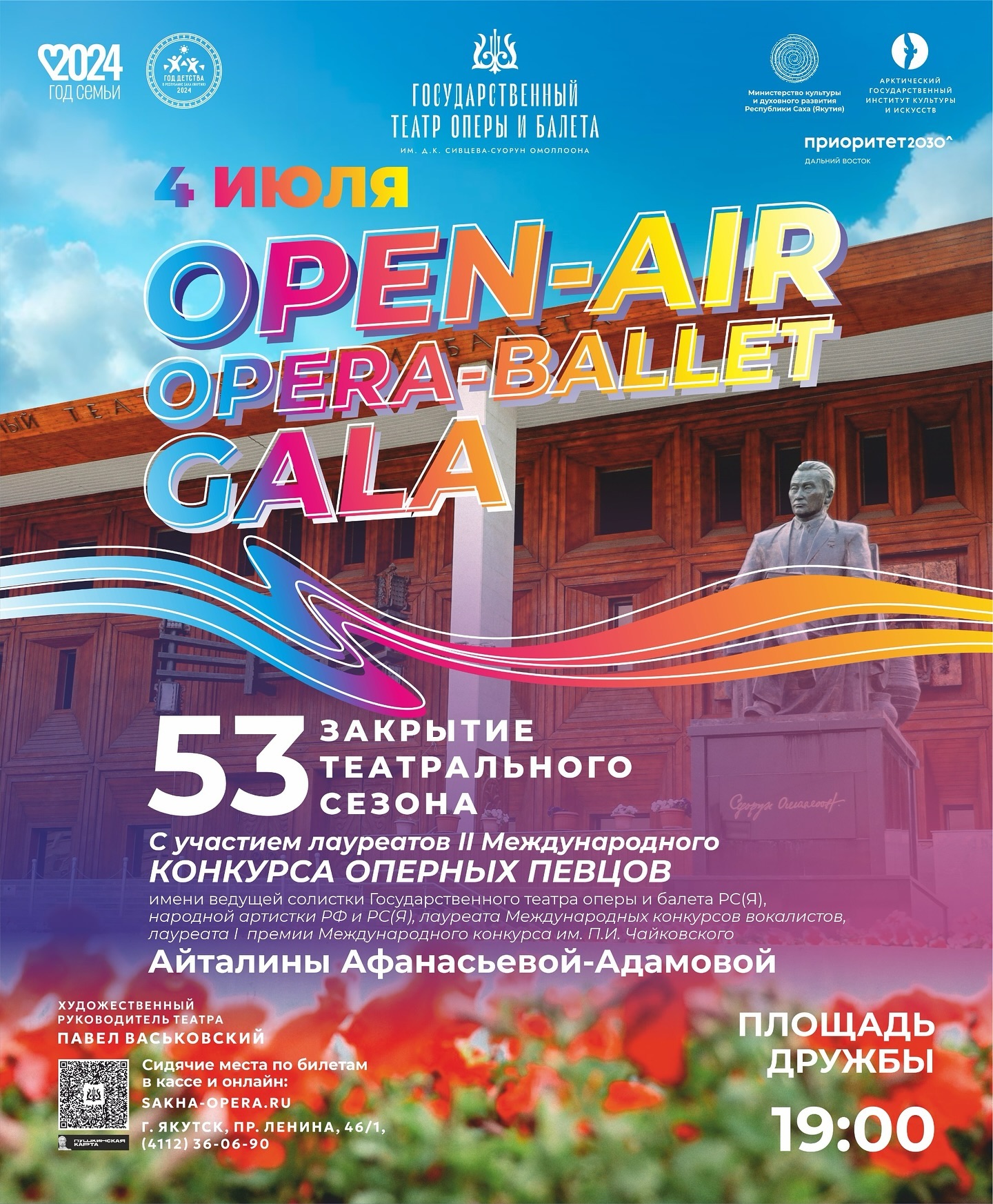 OPEN-AIR Opera Ballet GALA | AfishaYkt