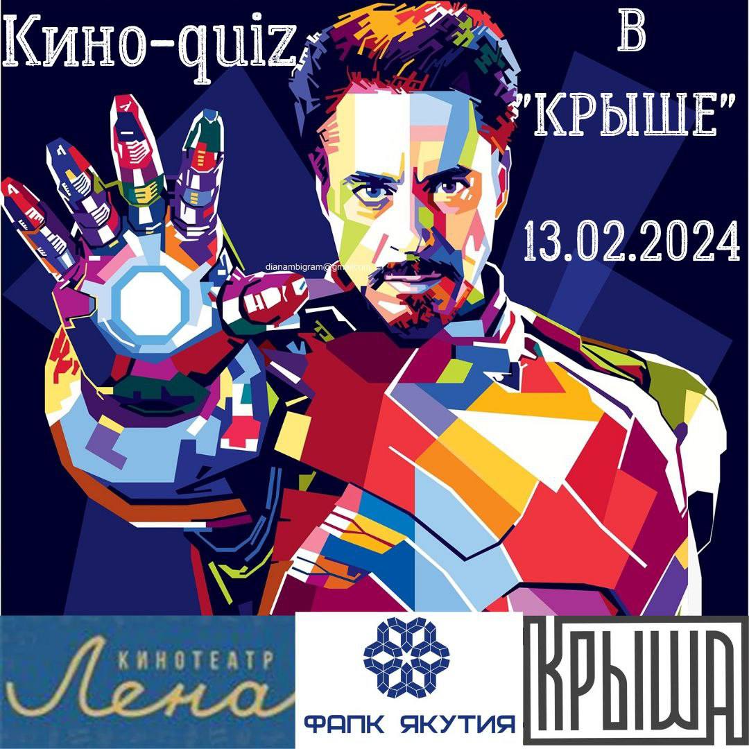 КИНО-QUIZ | AfishaYkt