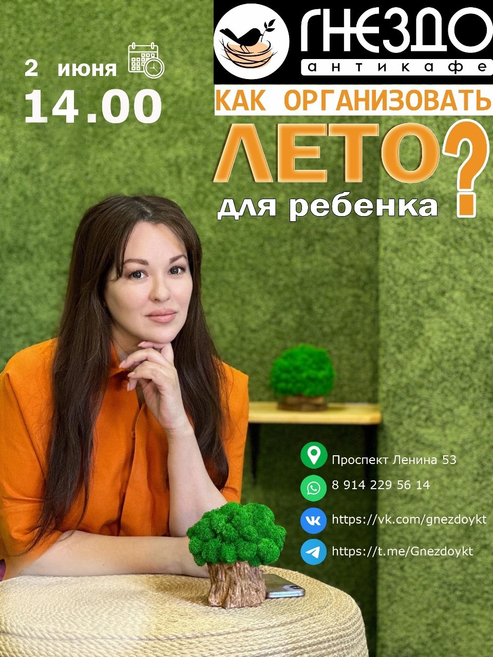 Как организовать полезное лето для ребенка? | AfishaYkt