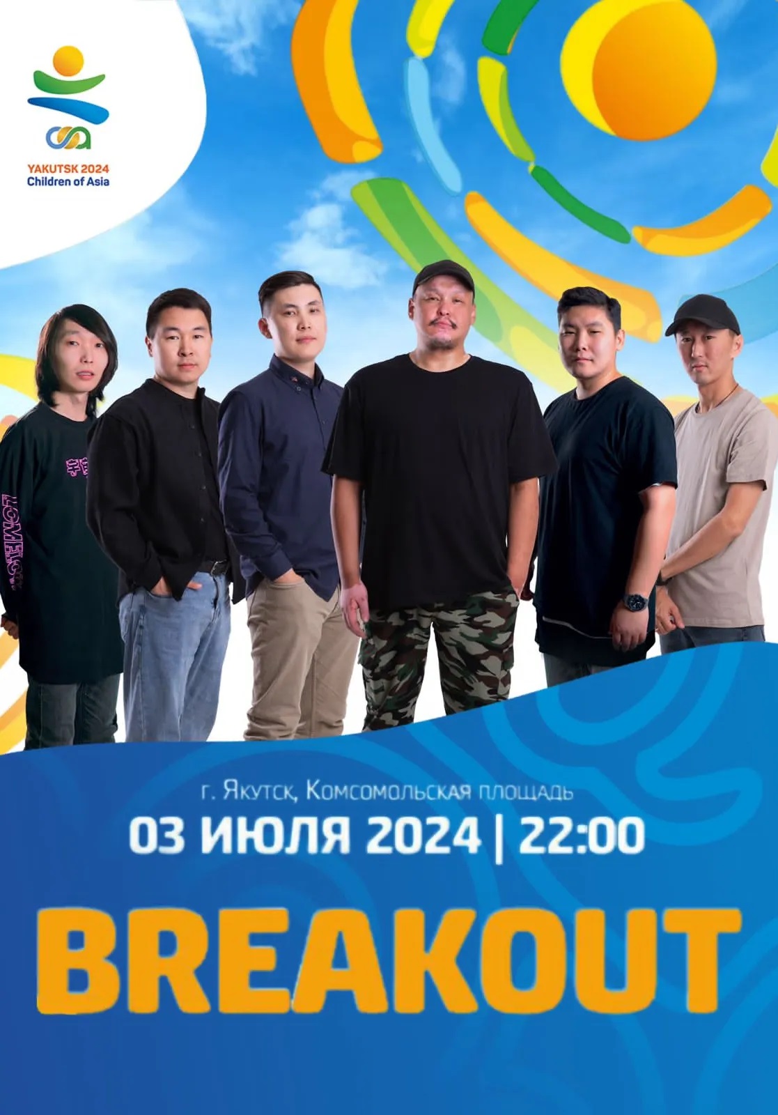 Breakout | AfishaYkt