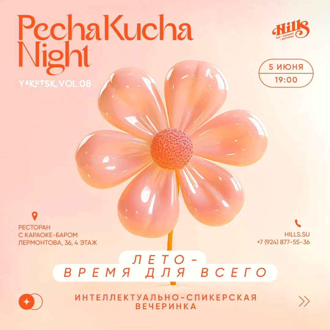 PechaKuchaNight-YAKUTSK_vol.08 | AfishaYkt