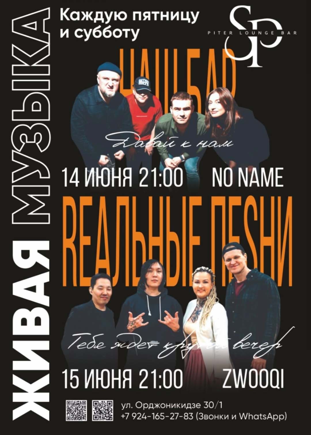 RЕАЛЬНЫЕ ПЕSНИ | PITER BAR | AfishaYkt