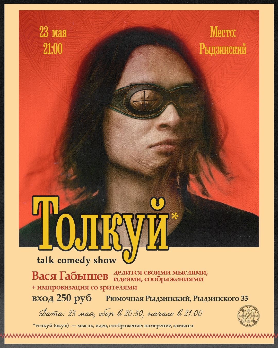 TALK COMEDY SHOW «ТОЛКУЙ» | AfishaYkt