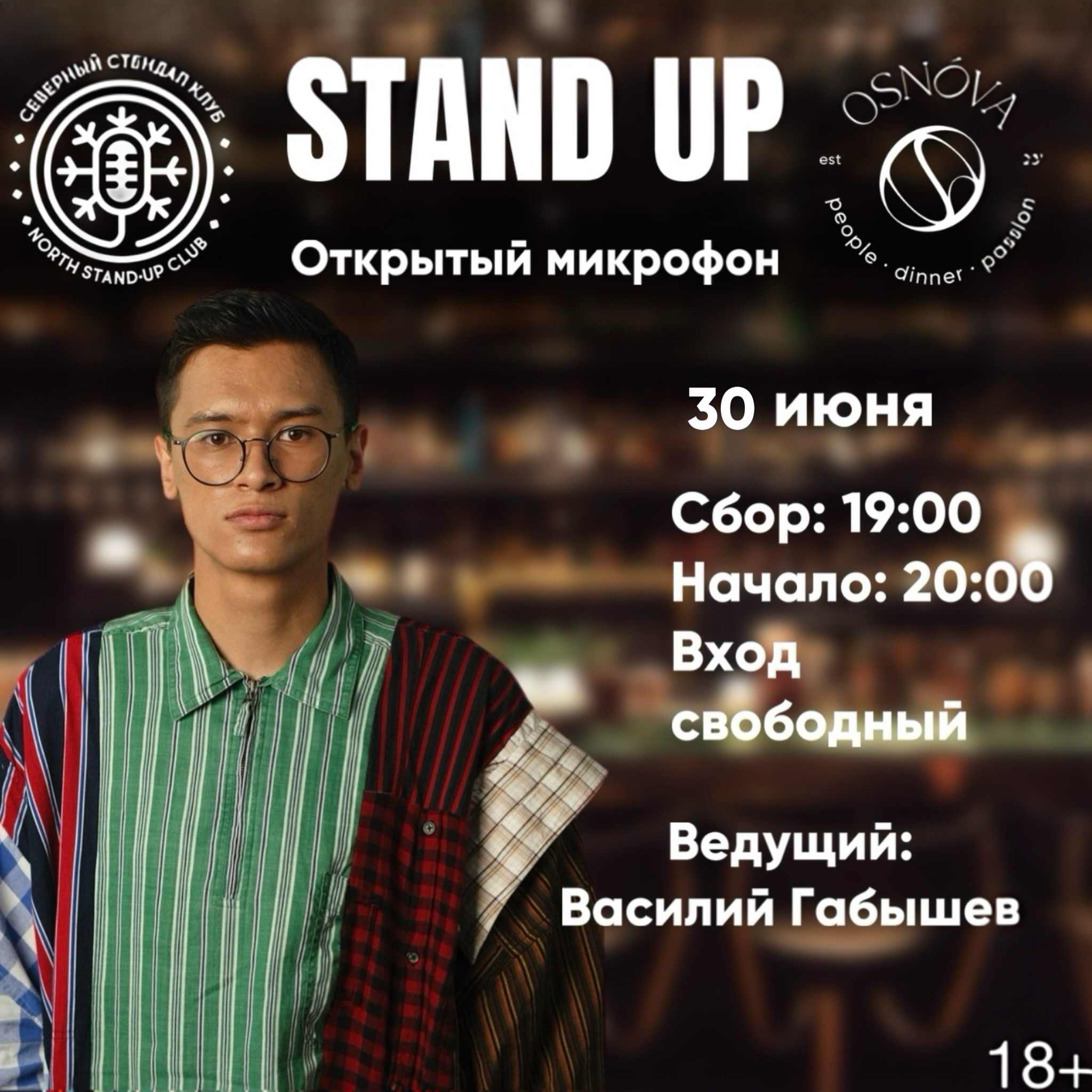 Stand Up | Открытый микрофон | AfishaYkt