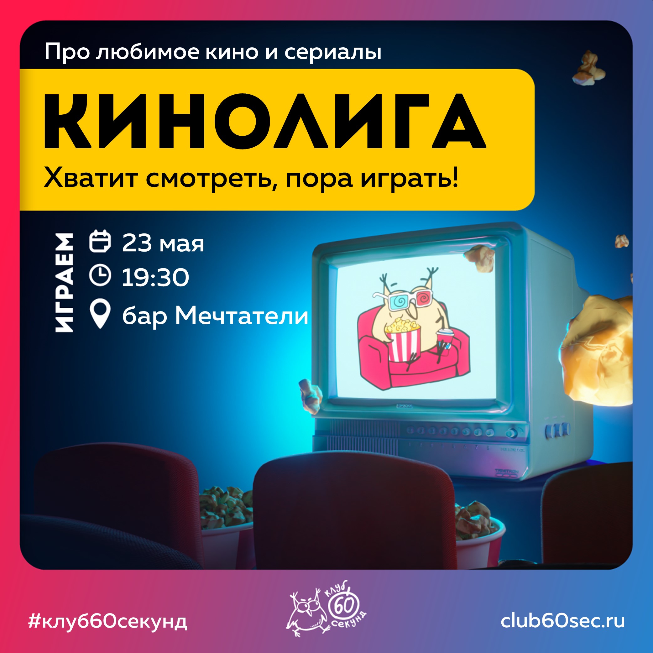 КИНОЛИГА | AfishaYkt