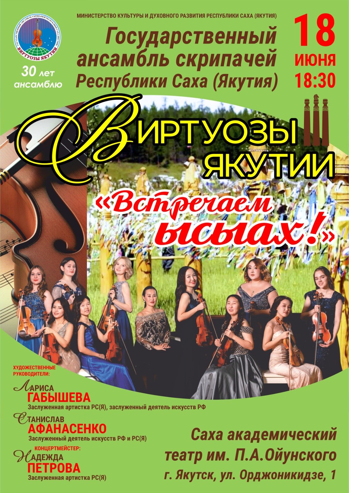 Встречаем ЫСЫАХ! | AfishaYkt