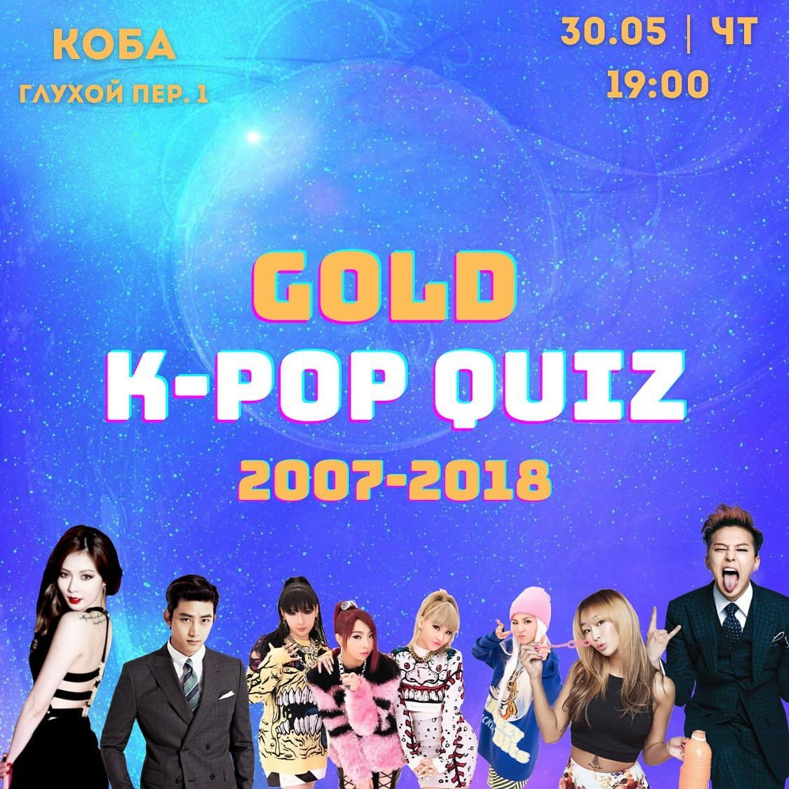 GOLD K-POP QUIZ | AfishaYkt