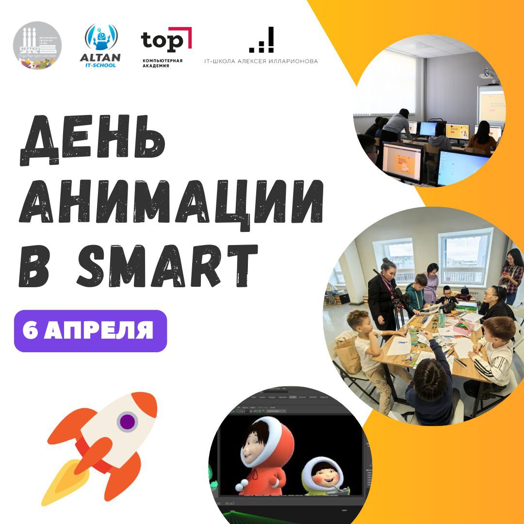 День анимации в SMART-библиотеке | AfishaYkt