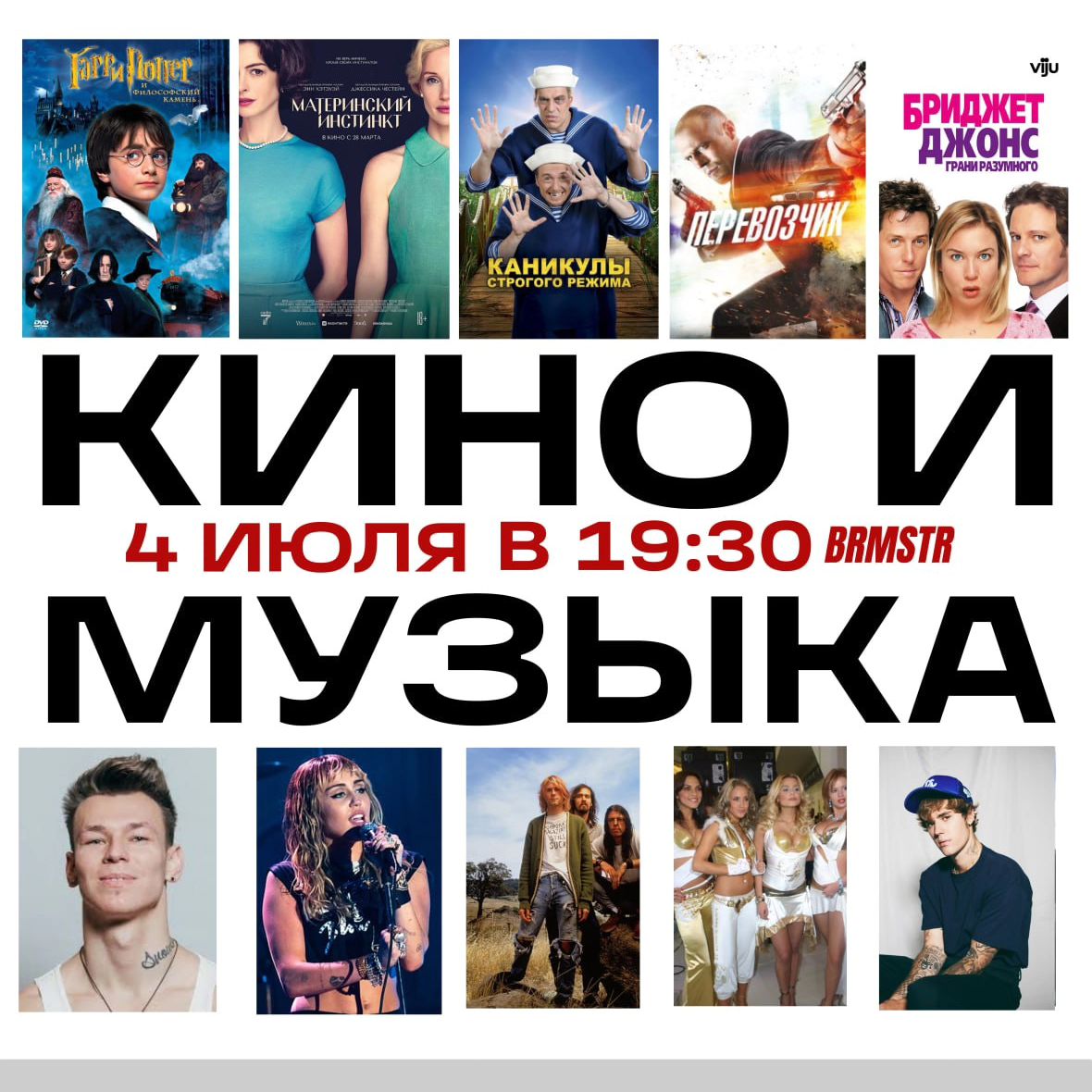 Кино и музыка | AfishaYkt