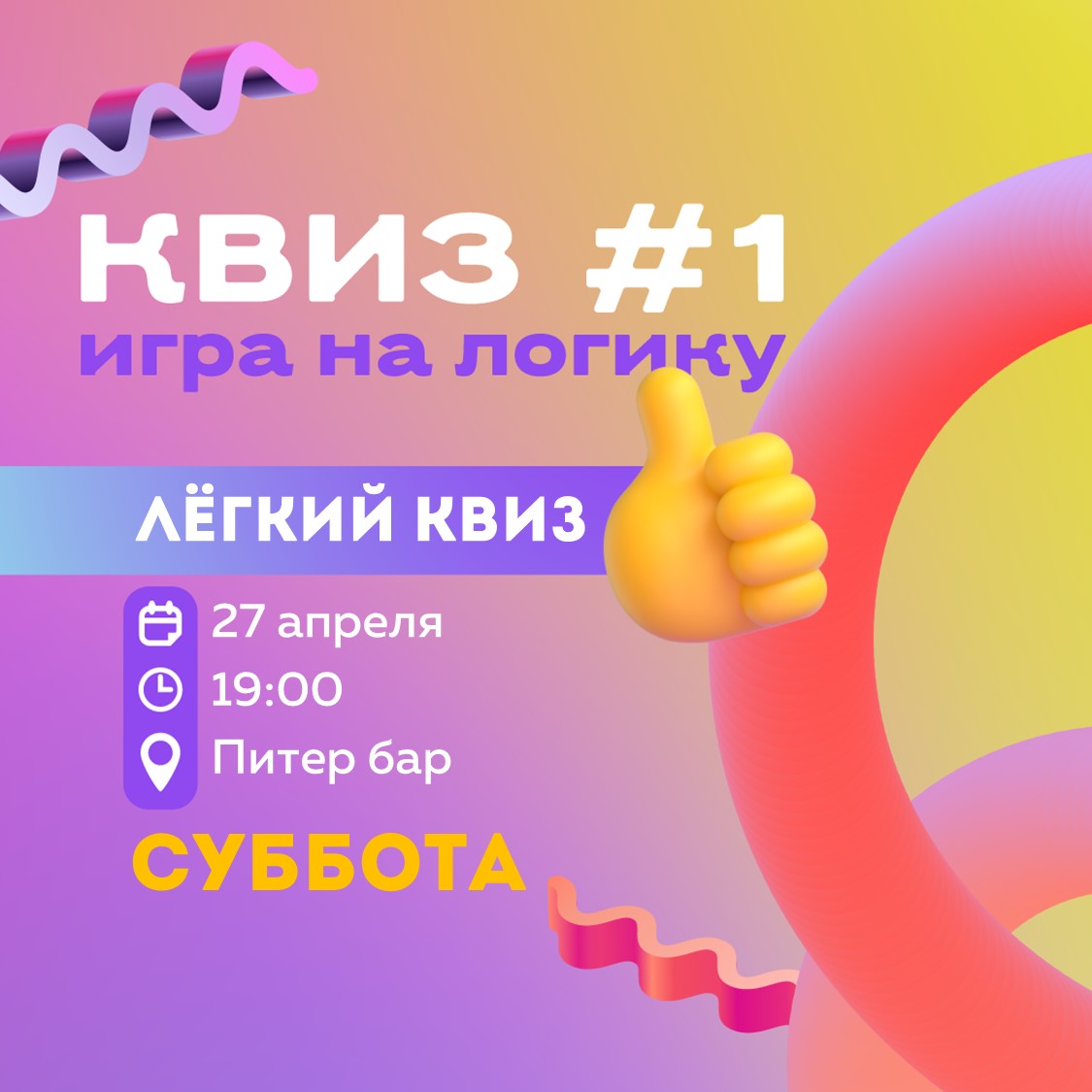 КВИЗ #1 