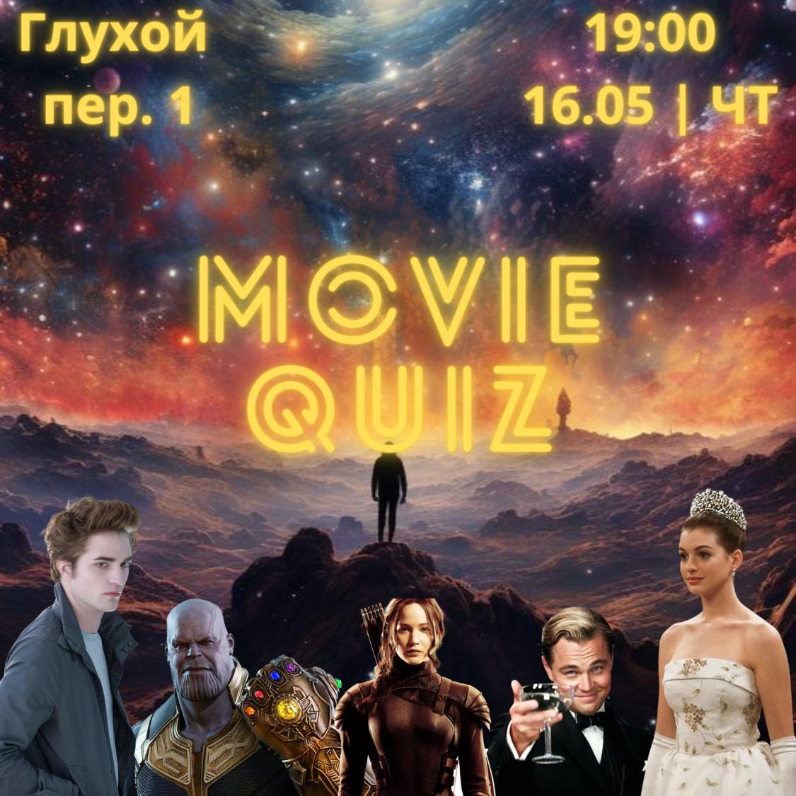 Movie Quiz | AfishaYkt