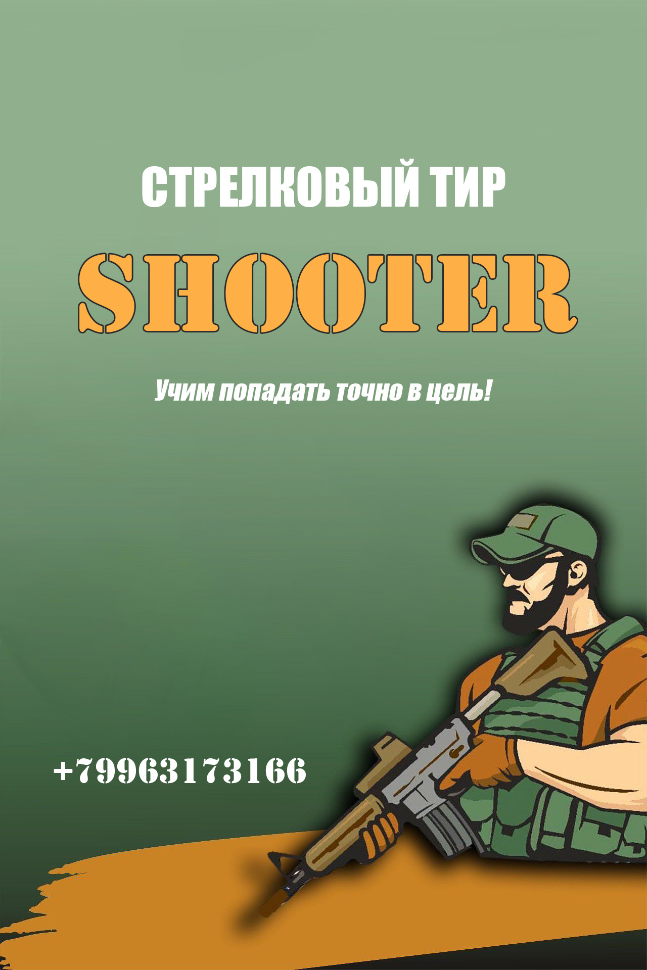 Shooter | AfishaYkt