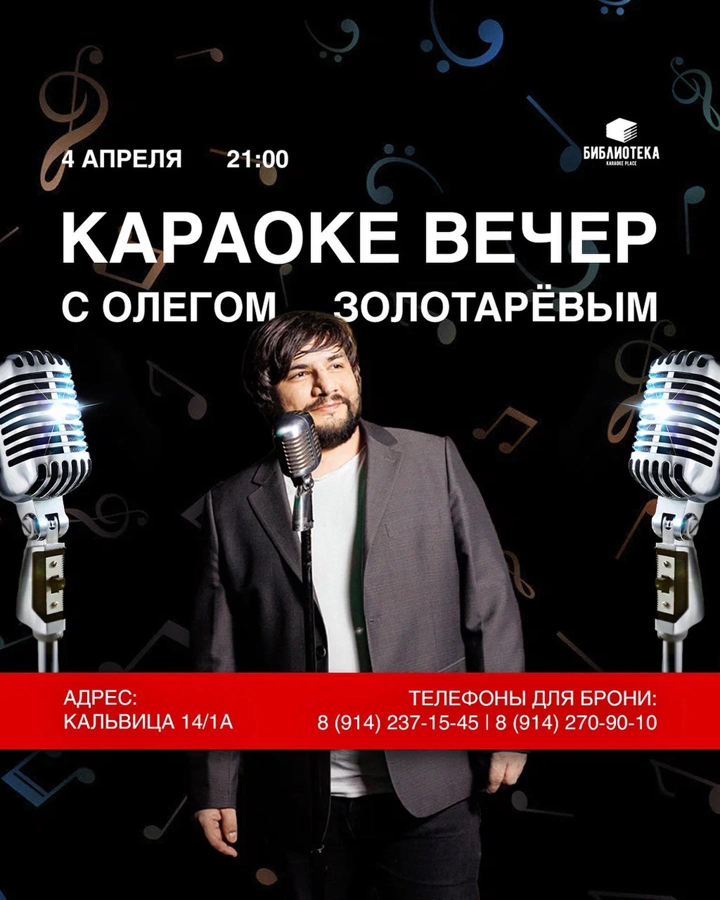 Караоке вечер | Библиотека | AfishaYkt