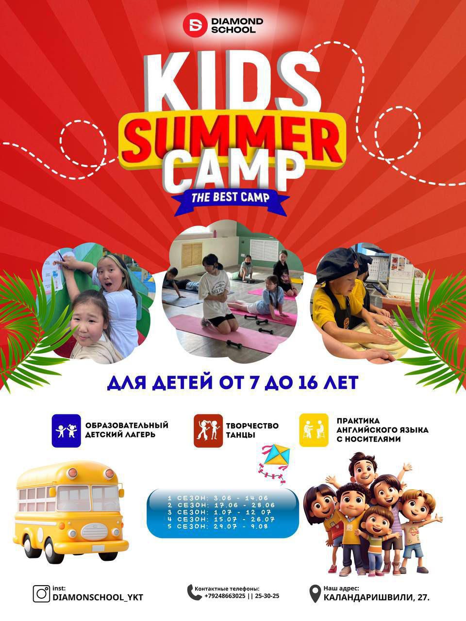 ЛАГЕРЬ - Kids summer camp 