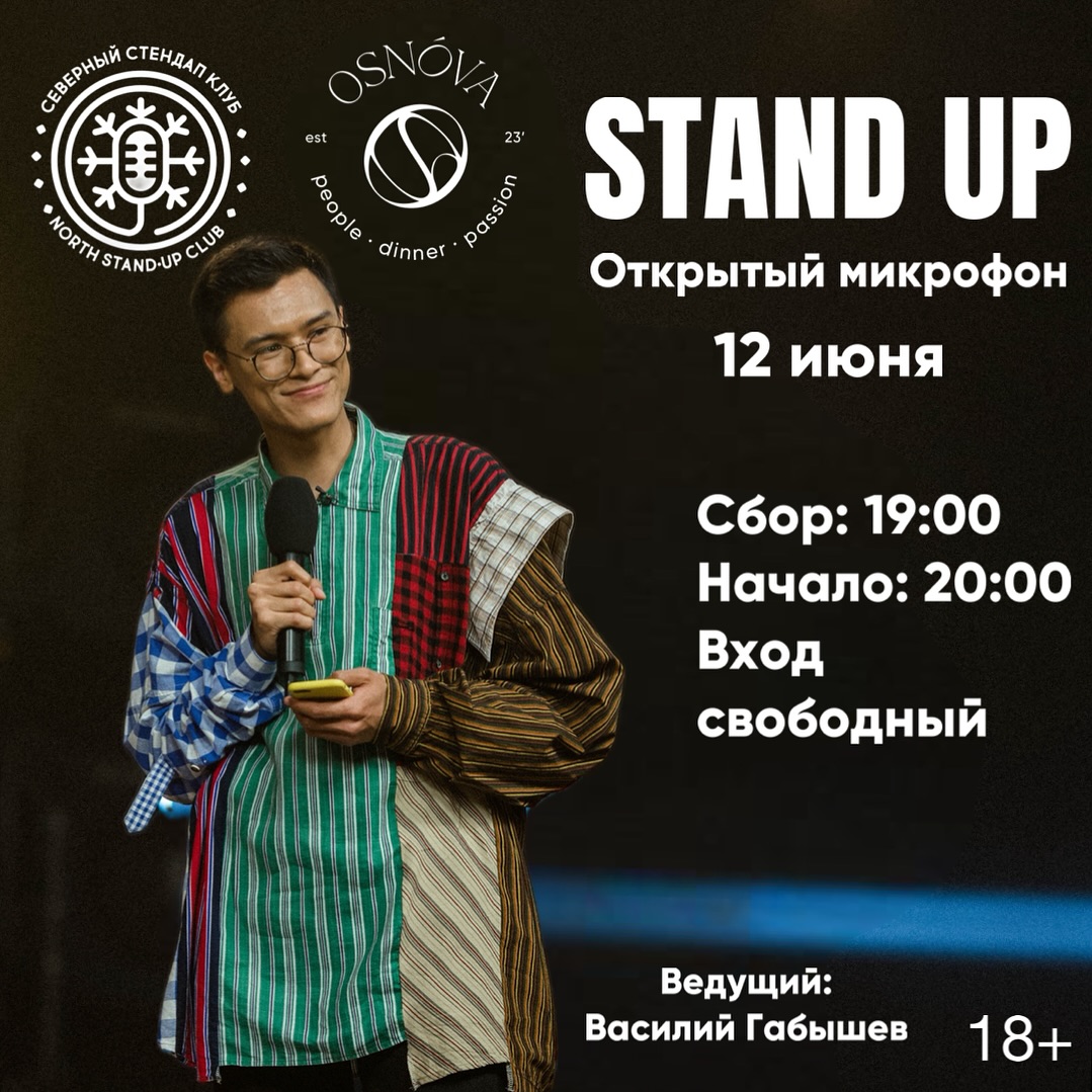 Stand Up | Открытый микрофон | AfishaYkt