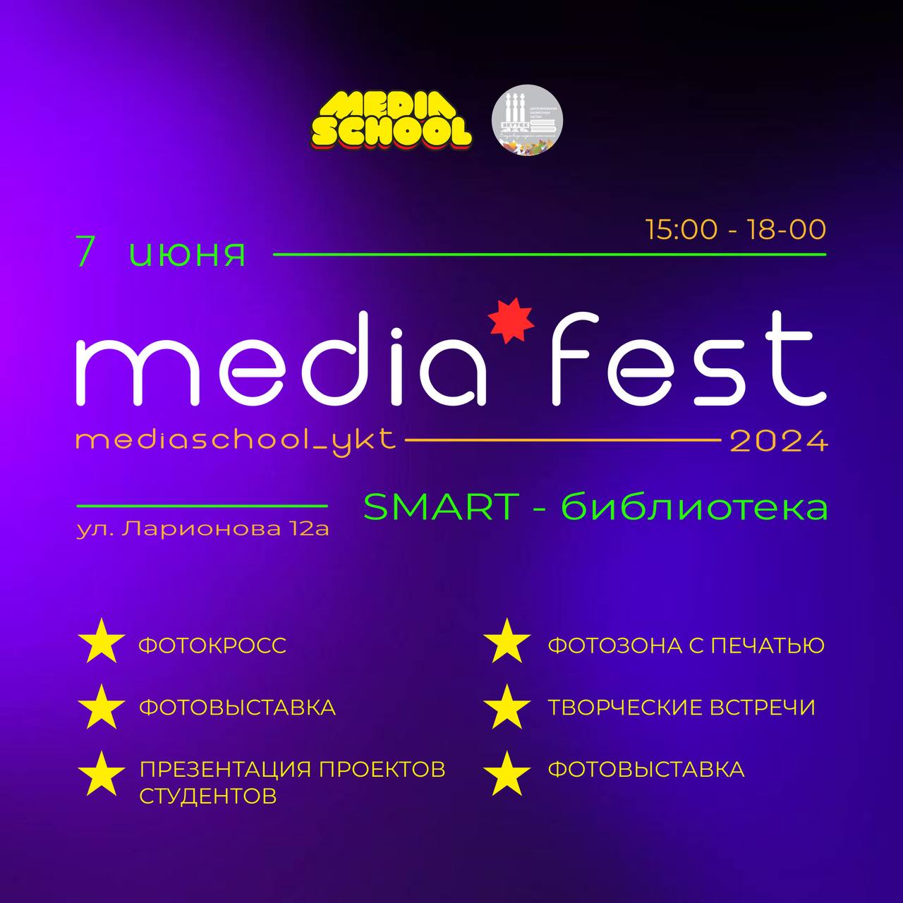 MEDIA FEST | AfishaYkt