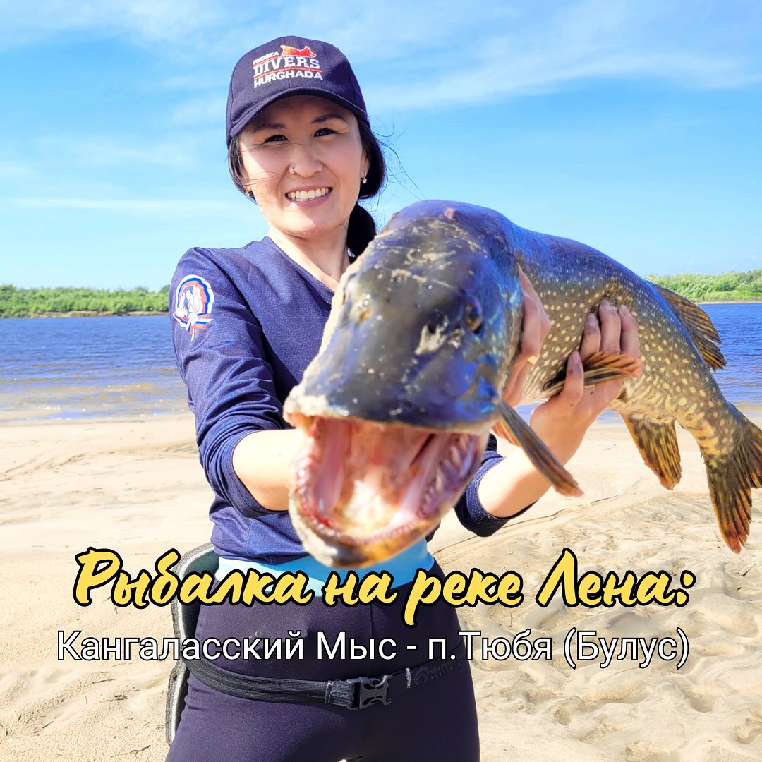 Рыбалка на р. Лена | AfishaYkt