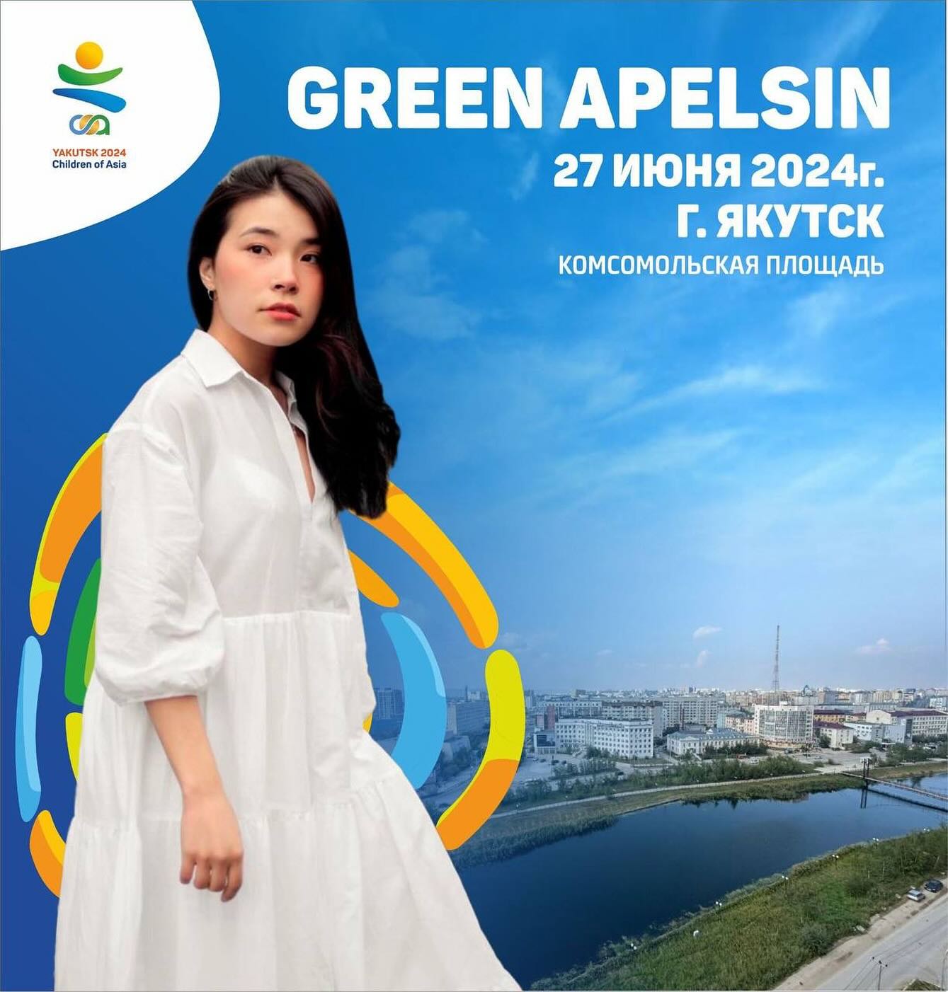 GREEN APELSIN | AfishaYkt