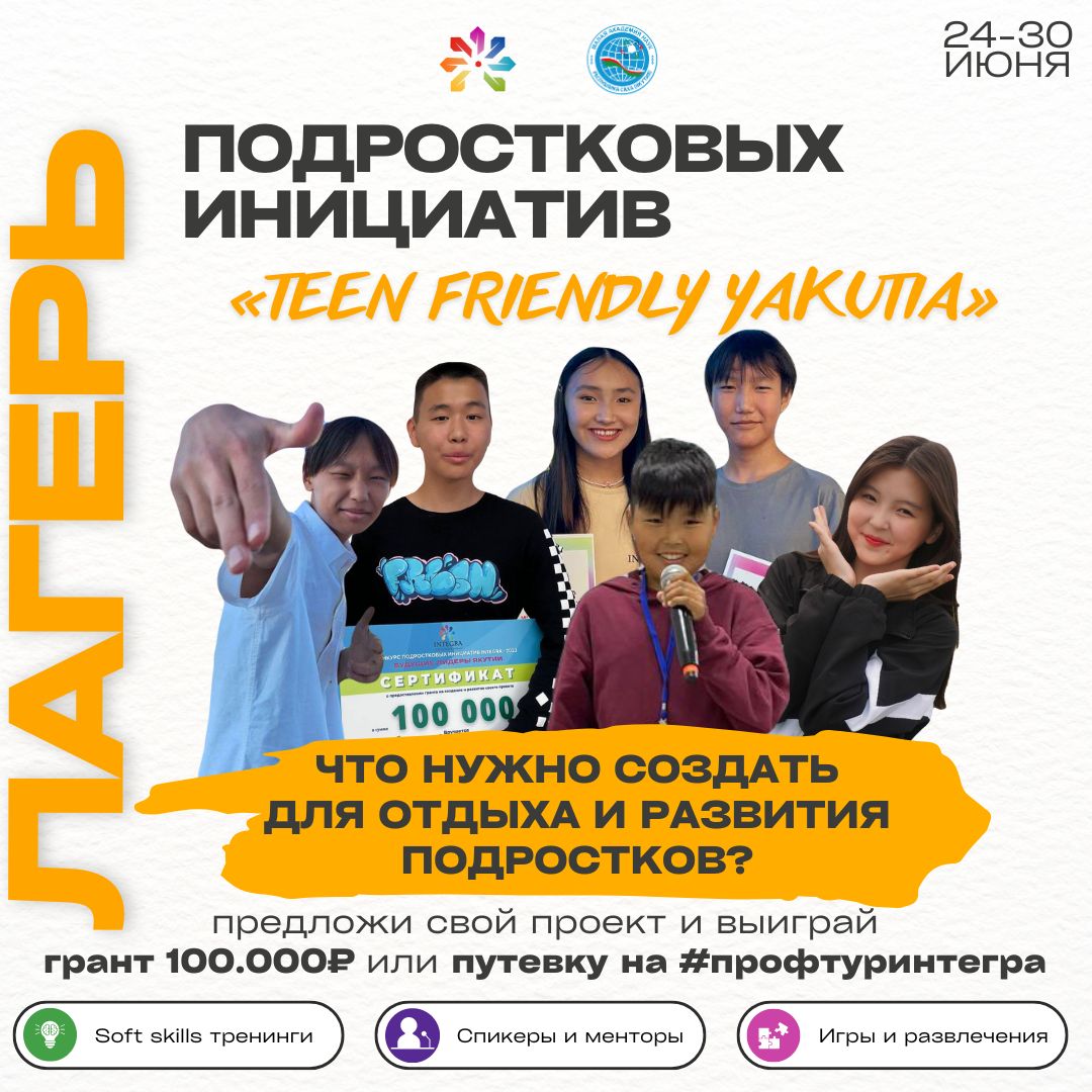 Teen friendly Yakutia | AfishaYkt