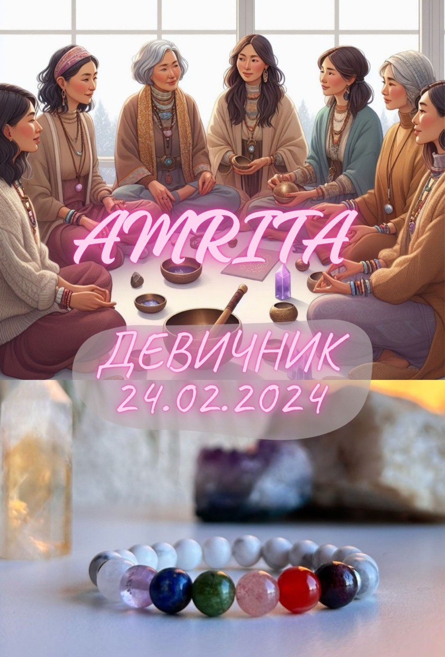 Amrita девичник | AfishaYkt