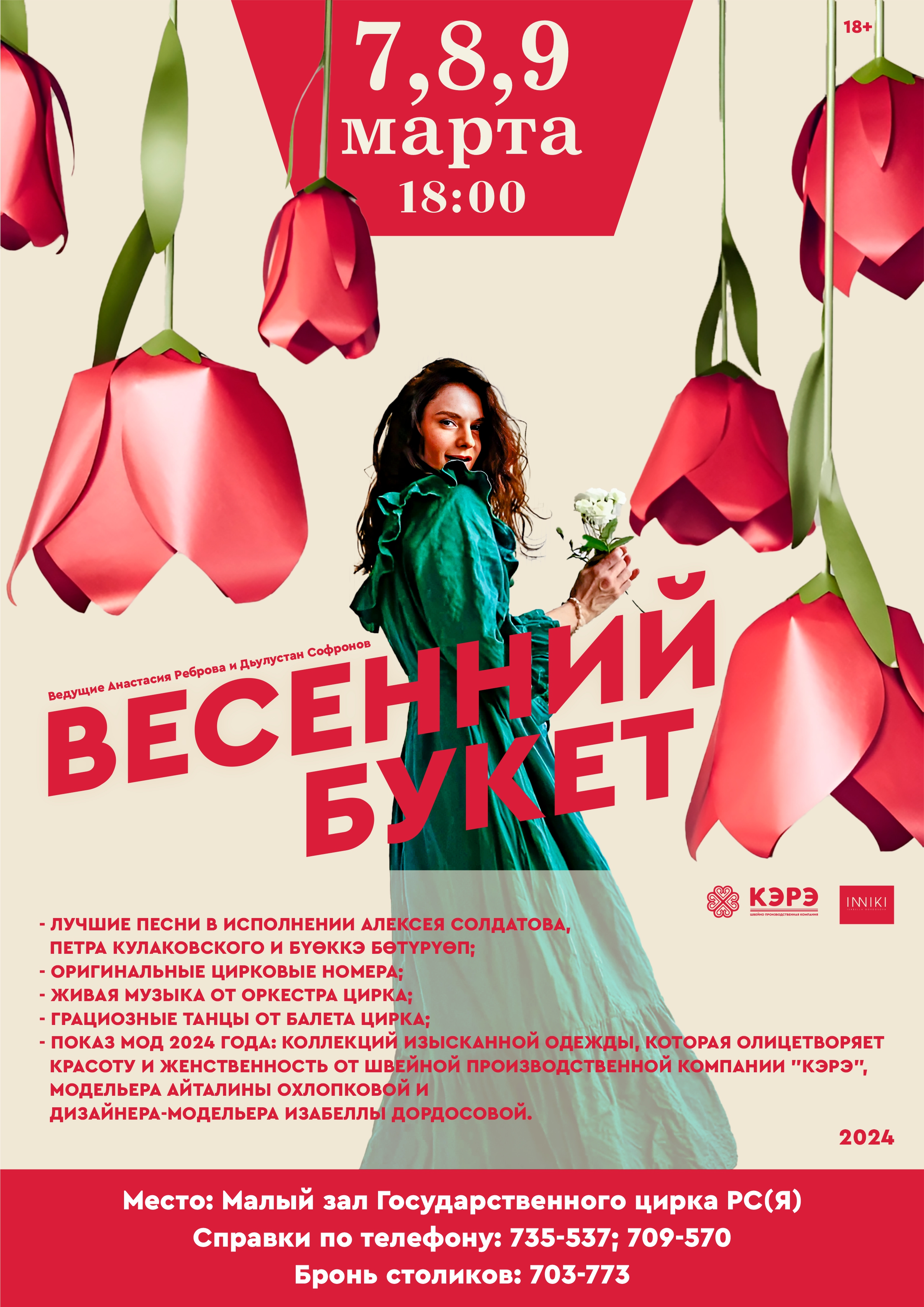 Весенний букет | AfishaYkt