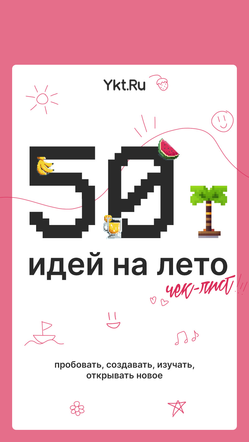 Ykt.Ru — экосистема сервисов